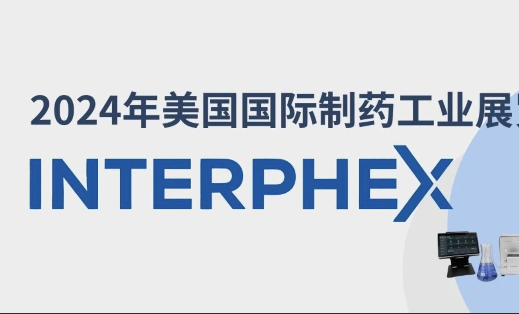 GA黄金甲即将亮相2024年美国国际制药工业展览会，精彩抢先看！