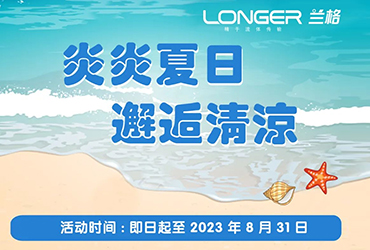 618提前开启! GA黄金甲满额即送清凉好礼！